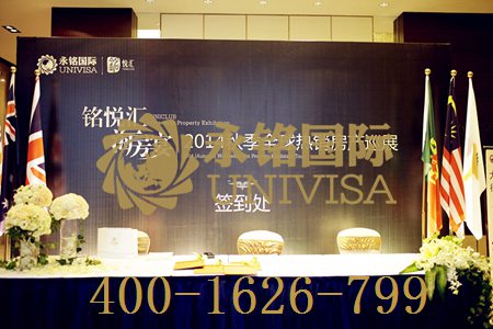 2014全球海外房產(chǎn)盛宴 永銘國(guó)際 尊享服務(wù)